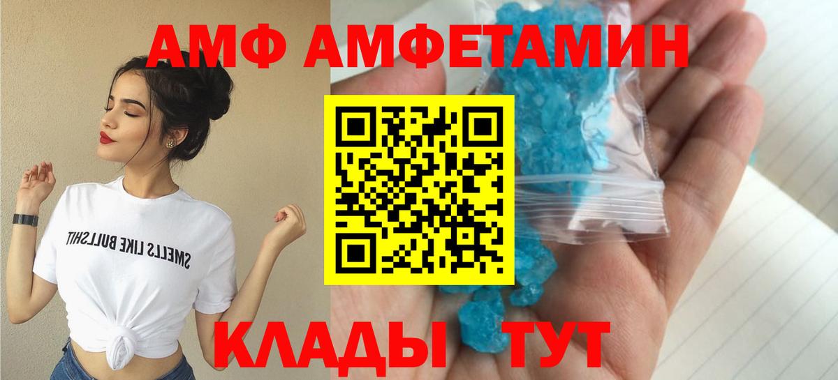Амфетамин Розовый  Вход с VPN  АМФ  Калининград 