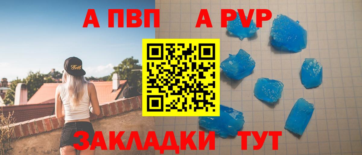 A-PVP кристаллы  Alpha-PVP Соль  Вход с VPN  Alfa_PVP крисы CK  Калининград 