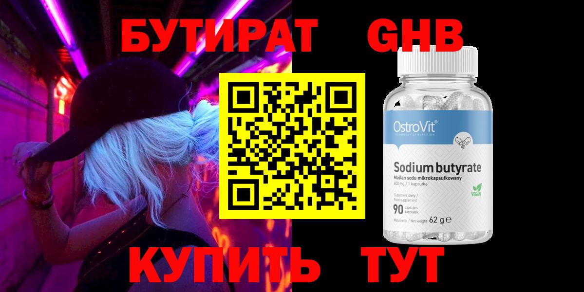 БУТИРАТ BDO 33%  Вход с VPN  Калининград 