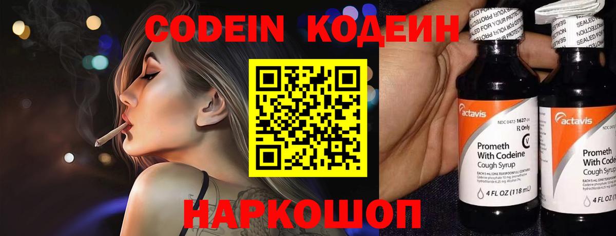 Кодеин напиток Lean (лин) Калининград