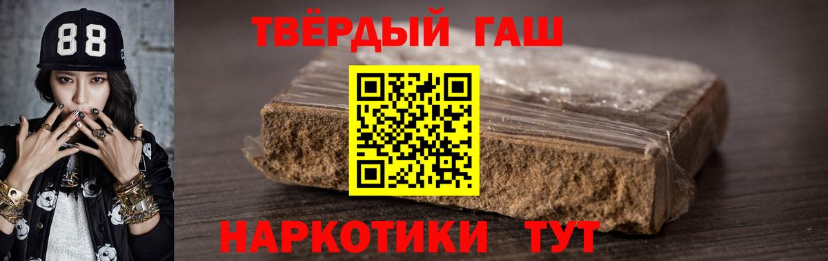 Гашиш гашик Калининград