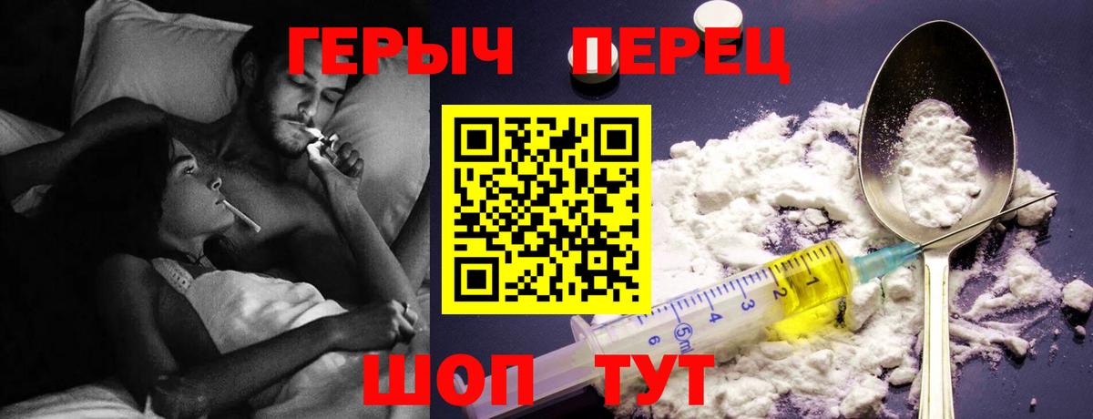 Героин герыч Калининград
