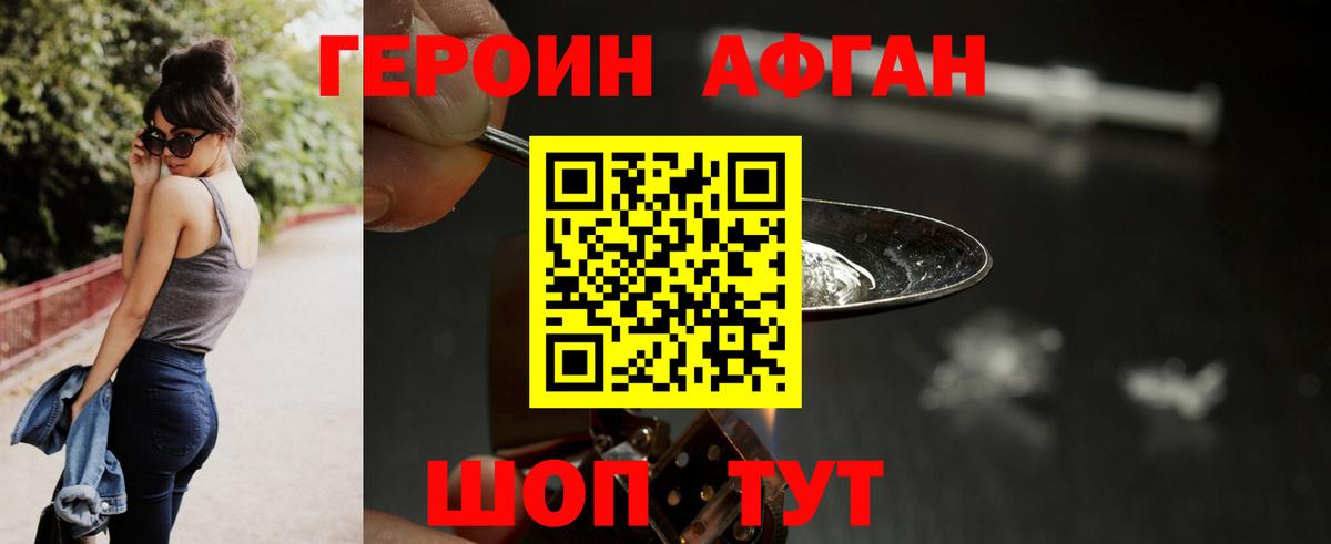 ГЕРОИН афганец  ГЕРОИН  Калининград  Вход с VPN 