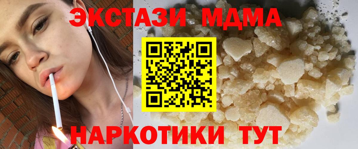Калининград  МДМА кристаллы  Вход с VPN  MDMA crystal 