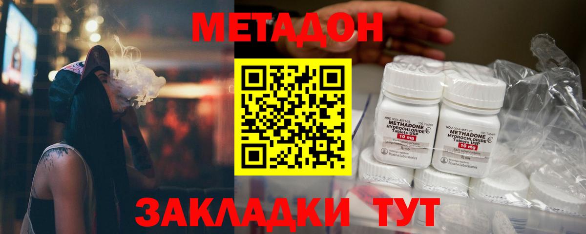 Метадон мёд Калининград
