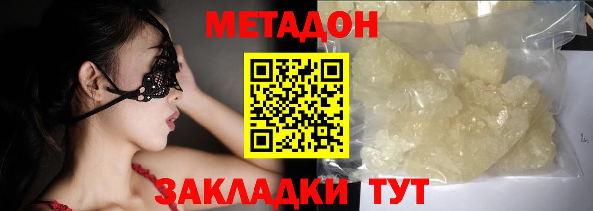 Калининград  Метадон VHQ  МЕТАДОН methadone  Вход с VPN 