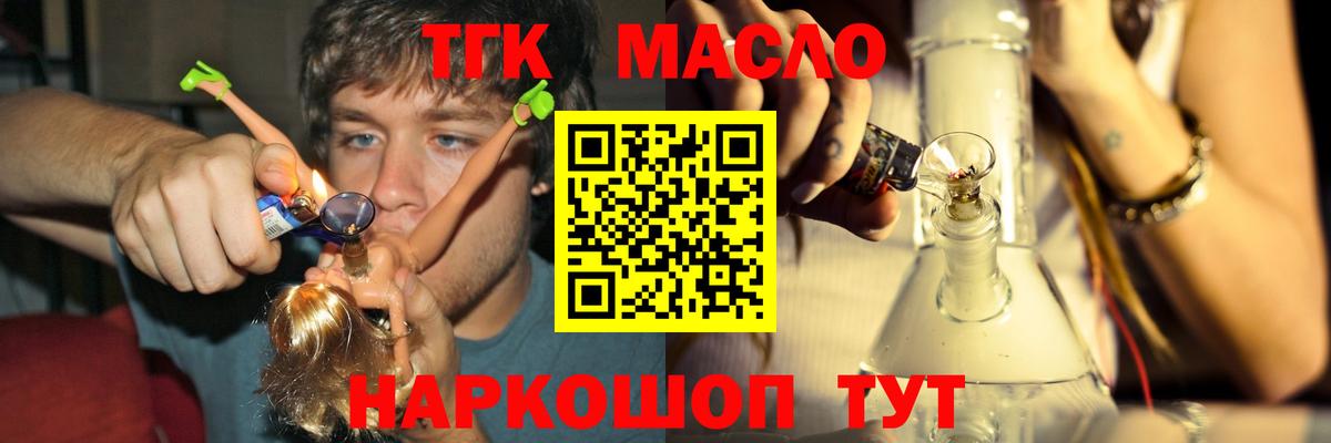 ТГК THC oil  Вход с VPN  Калининград  ТГК гашишное масло 